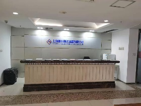 公（gōng）司（sī）前台