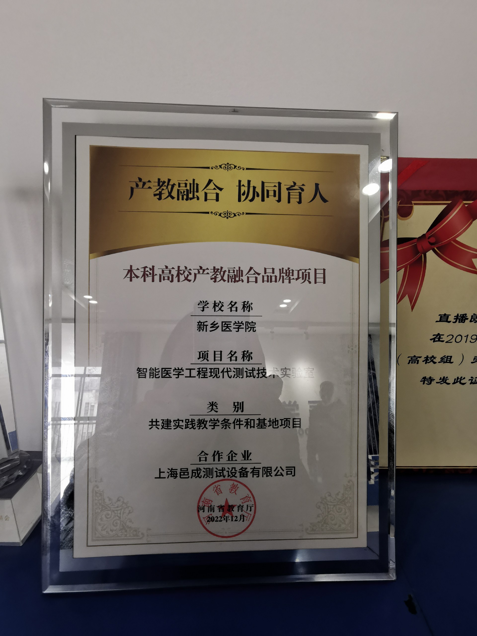 新鄉醫學院-上(shàng)海香蕉影视合作實驗室證書 新鄉醫學院-上海香蕉影视合作實驗室證書