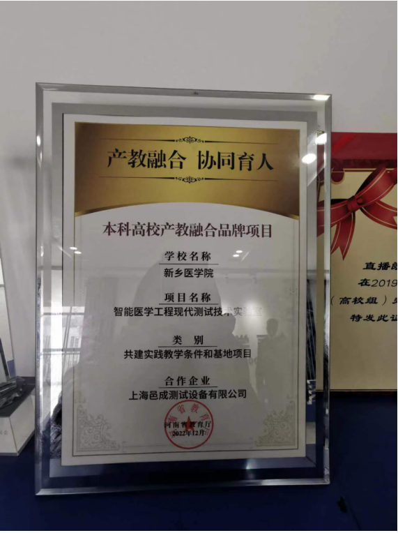 新鄉醫學院-香蕉影视智能醫學工程（chéng）現代測試技術（shù）共建實驗室