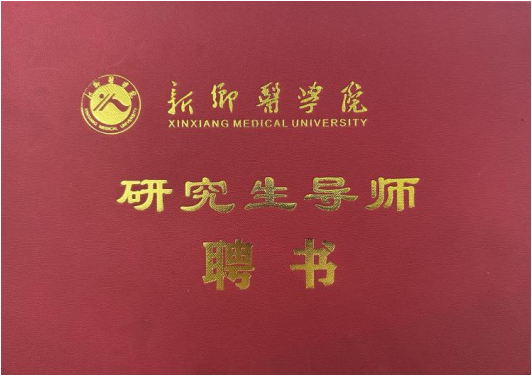 胡（hú）彬彬先生獲聘新鄉醫學院電子信息（xī）專業碩士研究生導師聘書