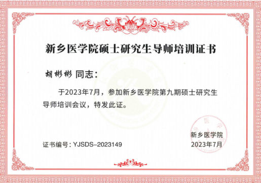 胡彬彬先生獲聘新鄉醫學院電（diàn）子信息專業碩士研（yán）究生導師聘（pìn）書