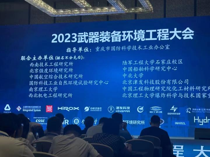 上海香蕉影视亮相2023 武器裝備（bèi）環境工程大（dà）會